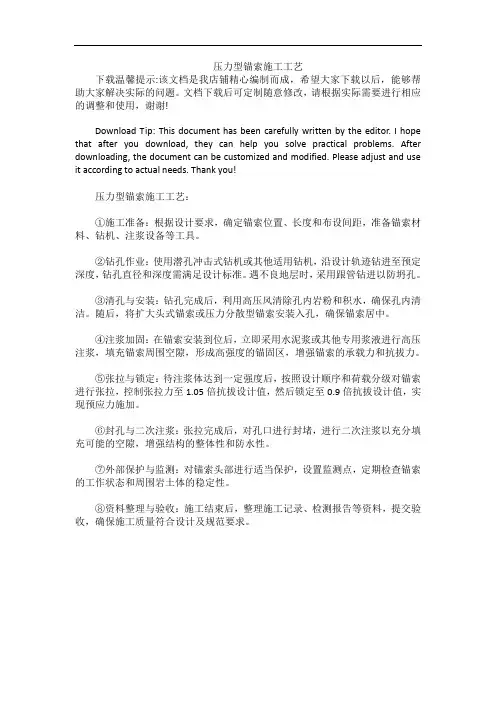 压力型锚索施工工艺