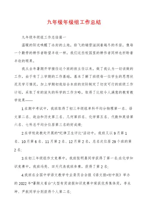 九年级年级组工作总结