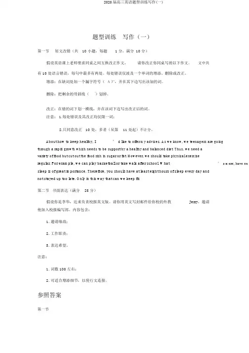 2020届高三英语题型训练写作(一)