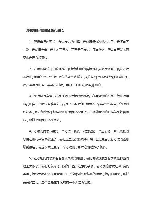 克服考试紧张的5个方法