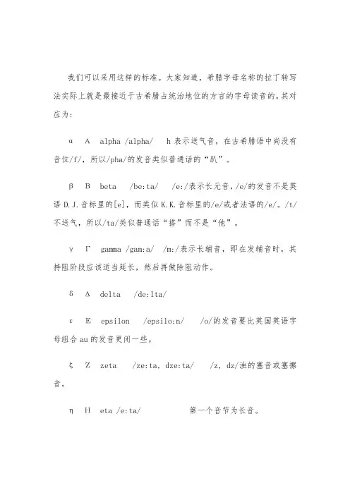 希腊字母读音