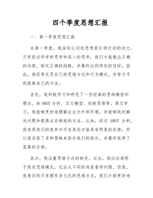 四个季度思想汇报