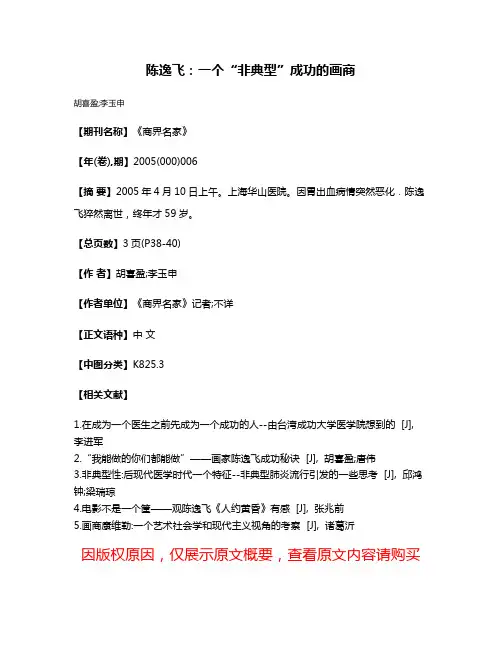 陈逸飞：一个“非典型”成功的画商