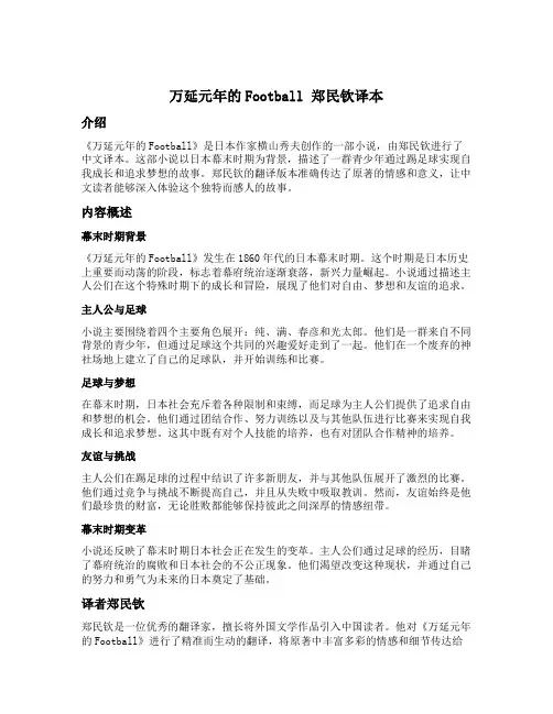 万延元年的football郑民钦译本
