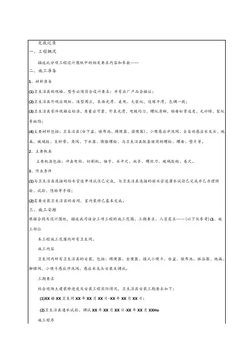卫生洁具安装技术交底