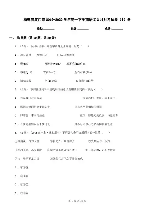 福建省厦门市2019-2020学年高一下学期语文3月月考试卷(I)卷