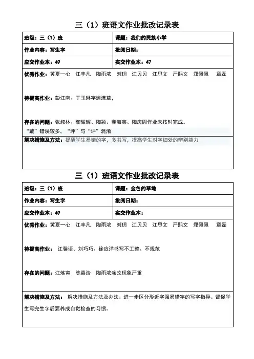 作业批改记录表