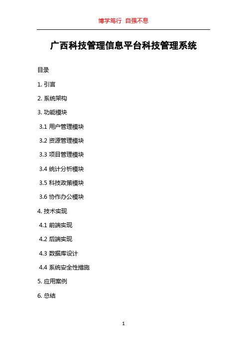 广西科技管理信息平台科技管理系统