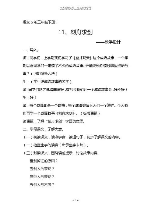 刻舟求剑教学设计