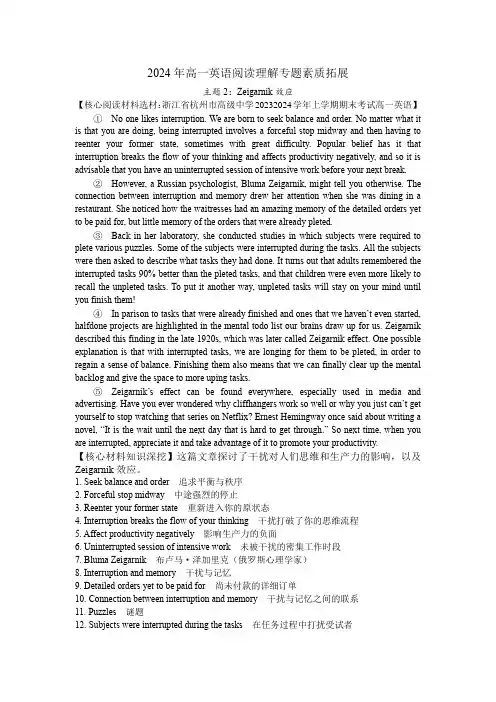 高一英语阅读理解专题素质拓展主题2Zeigarnik效应(选材浙江省杭州市高级中学上学期期末考试高一
