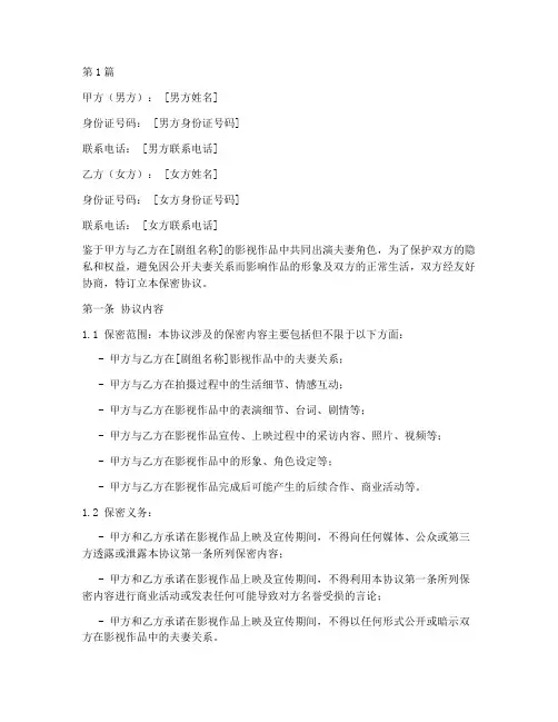 剧组夫妻保密协议书范本(3篇)