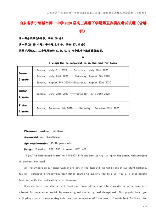 山东省济宁邹城市第一中学2020届高三英语下学期第五次模拟考试试题(含解析)