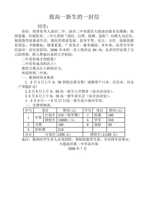 致高一新生的一封信2006