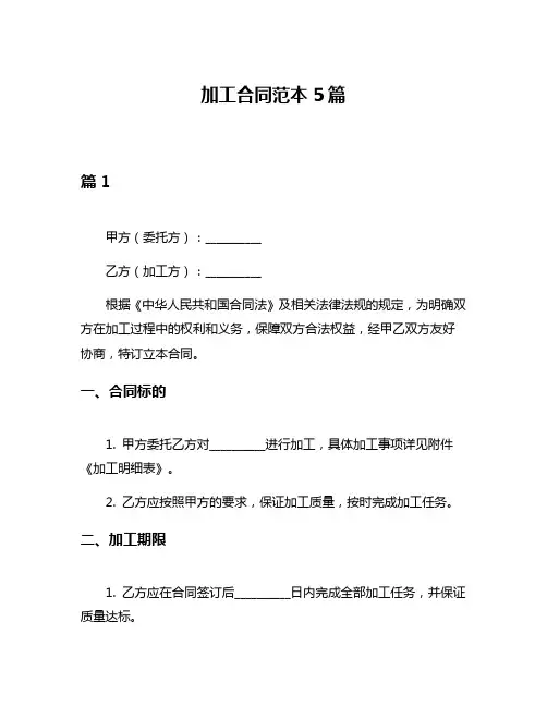加工合同范本5篇