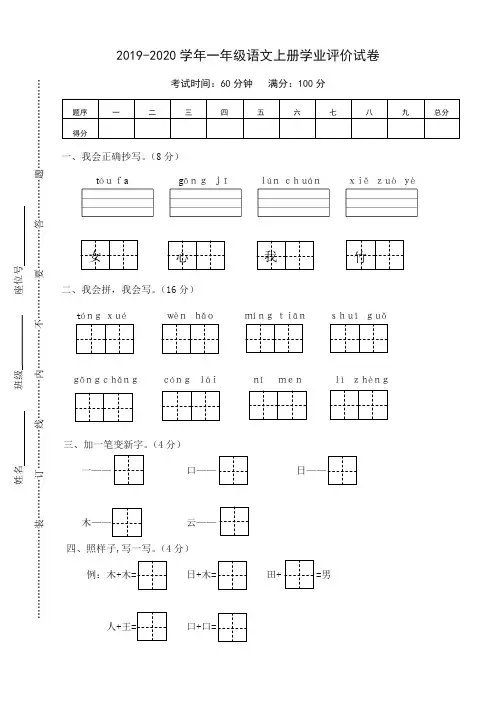 人教部编版一年级语文上册学业评价试卷及答案-2020新版