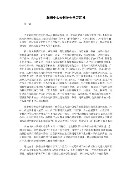 胸痛中心专科护士学习汇报