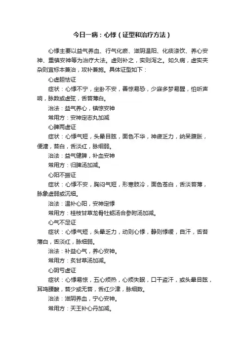 今日一病：心悸（证型和治疗方法）