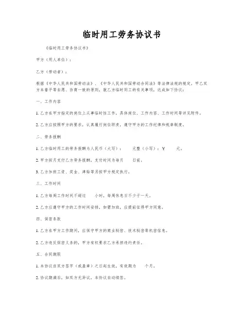 临时用工劳务协议书