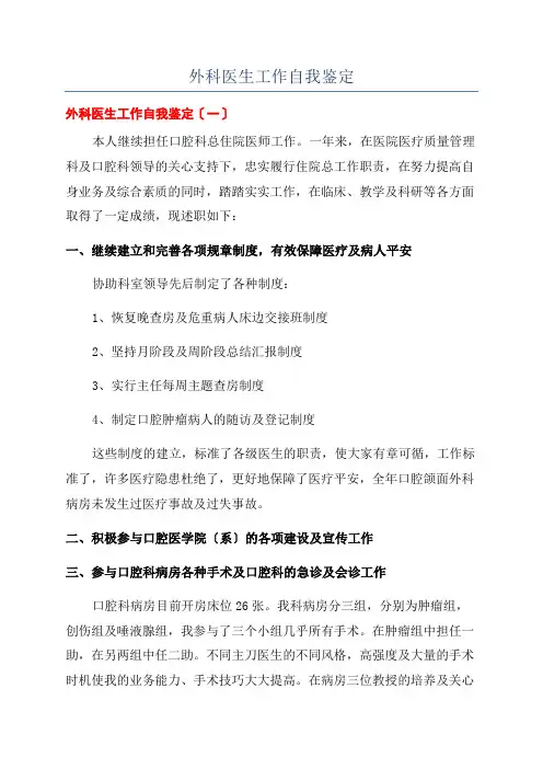 外科医生工作自我鉴定