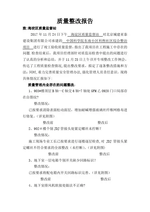 质监站质量检查整改报告