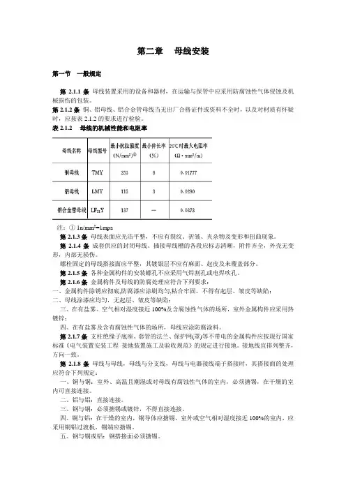 母线安装