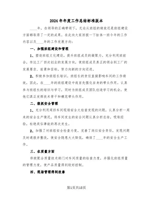 2024年年度工作总结标准版本(6篇)