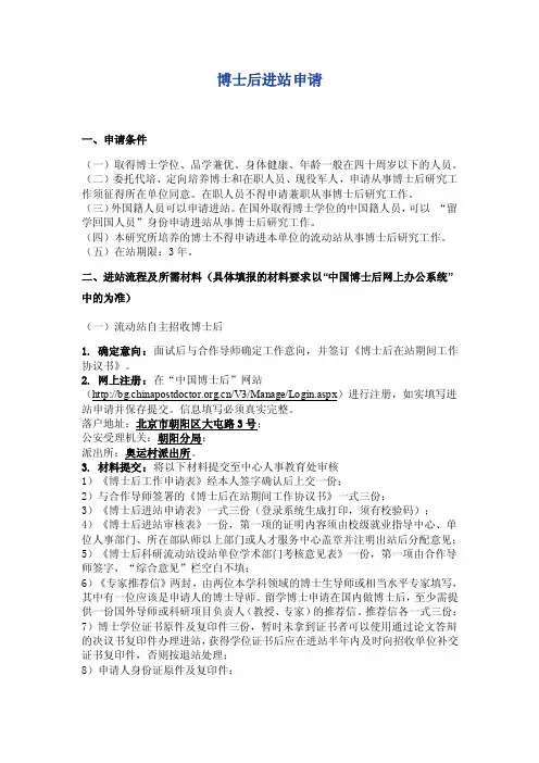 博士后进站申请