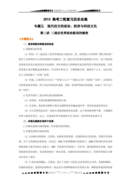 高考历史二轮复习教案：二战后世界政治格局的演变