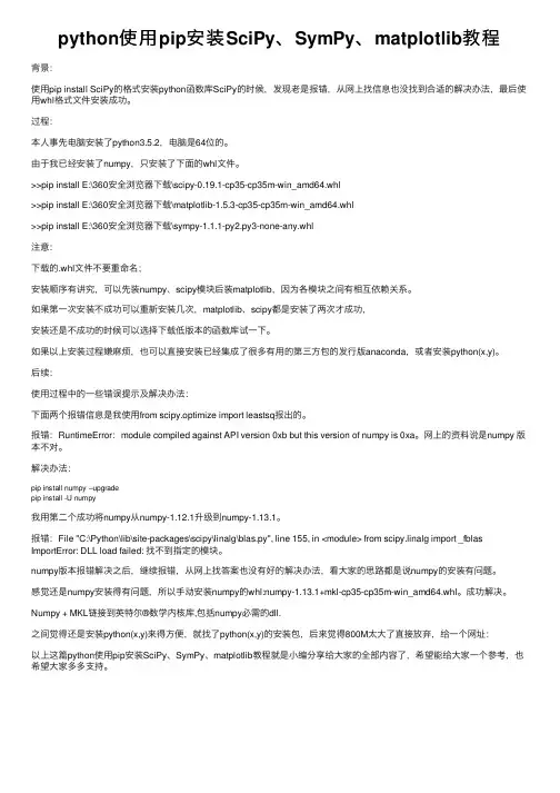 python使用pip安装SciPy、SymPy、matplotlib教程
