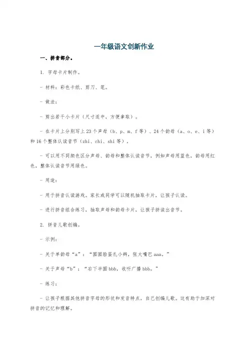 一年级语文创新作业