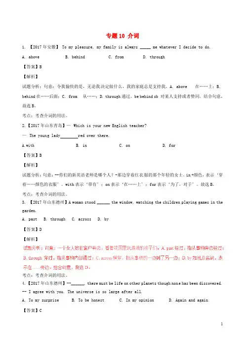 2017年中考英语试题分项版解析汇编第01期专题10介词含解析20170810169
