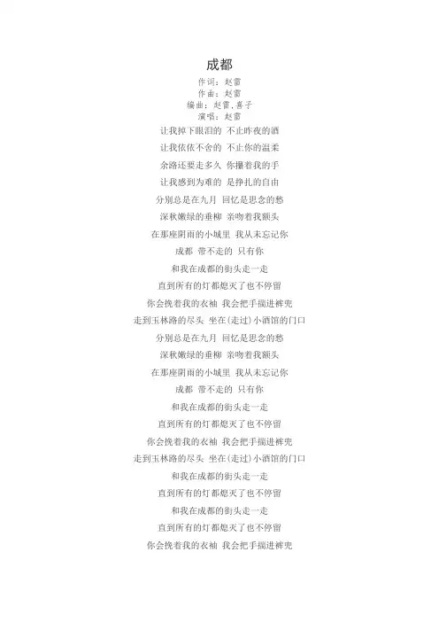 《成都》歌词