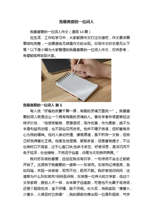 我最喜爱的一位词人