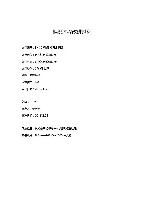 CMMI5文档之组织过程改进过程