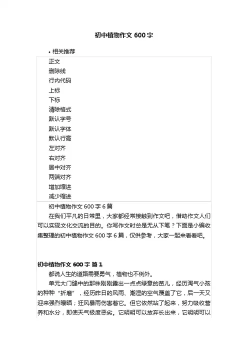 初中植物作文600字