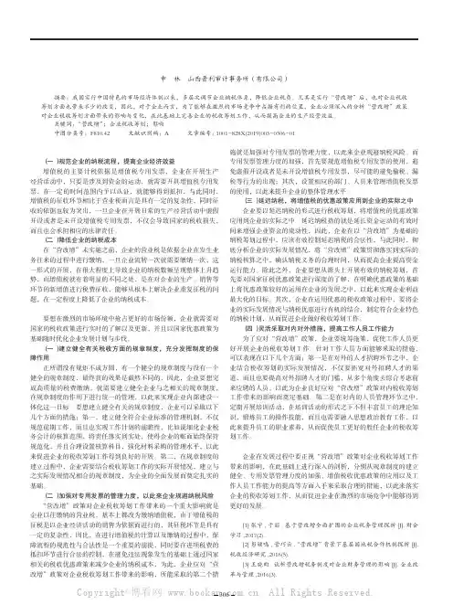 “营改增”对企业税收筹划的影响及应对办法