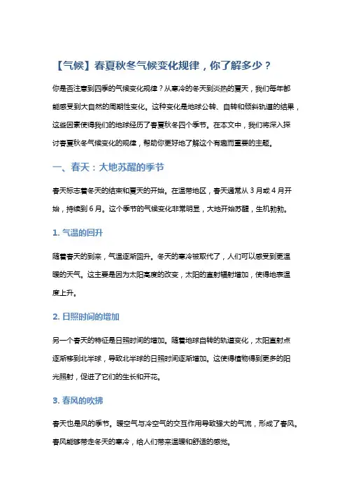 【气候】春夏秋冬气候变化规律,你了解多少？