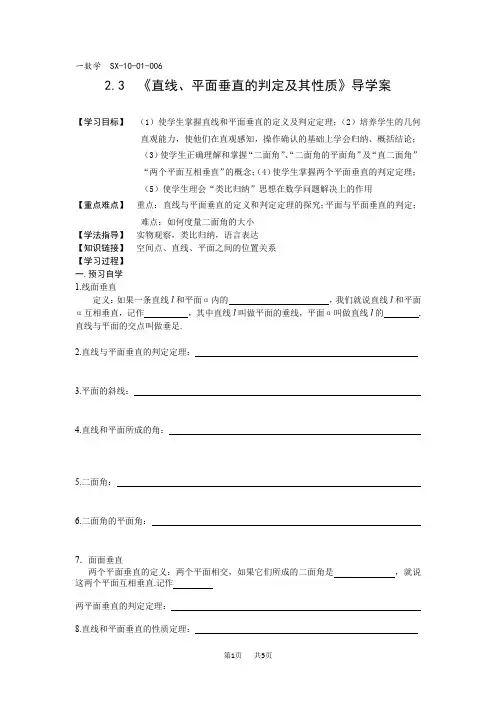 直线、平面垂直的判定及其性质导学案及答案【人教版】高中数学必修