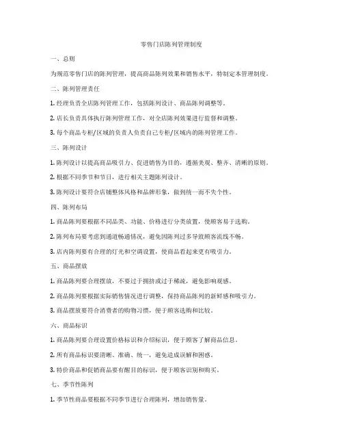 零售门店陈列管理制度