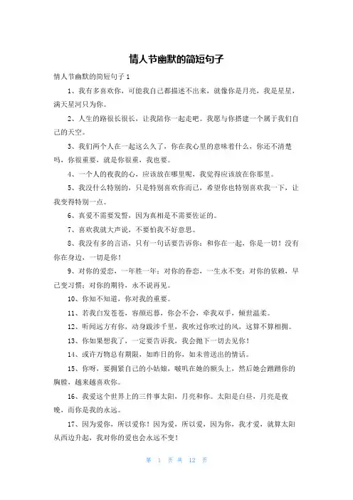 情人节幽默的简短句子