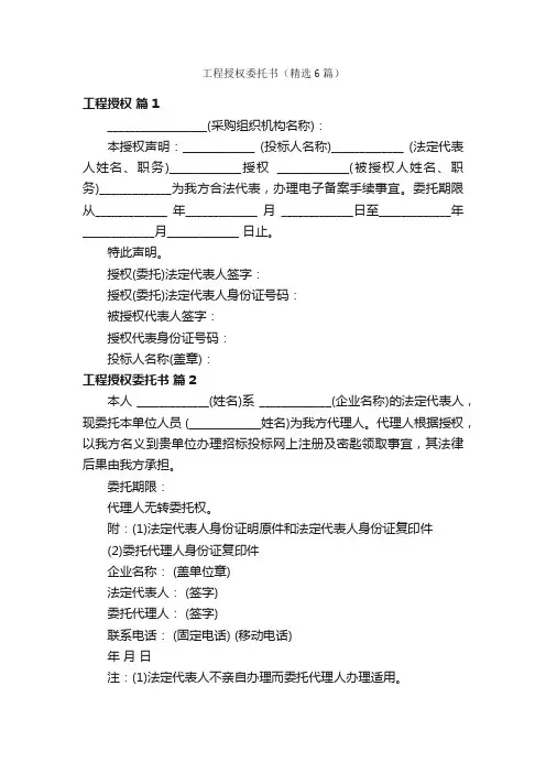 工程授权委托书（精选6篇）