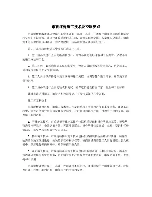 市政道桥施工技术及控制要点