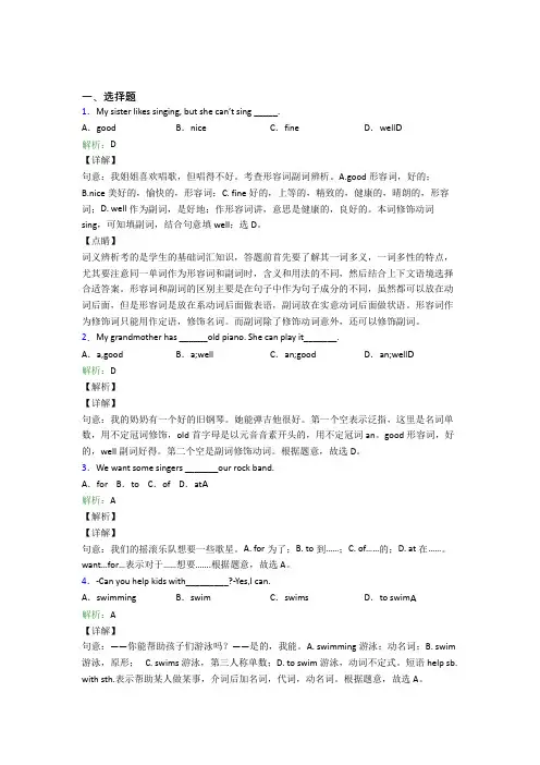 《常考题》初中英语七年级下册Unit 1测试题(培优练)