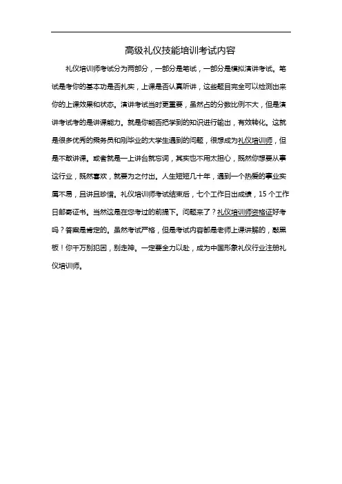 高级礼仪技能培训考试内容