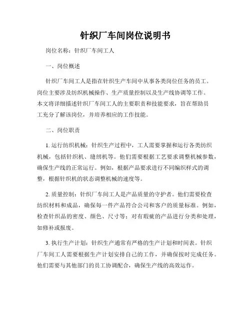 针织厂车间岗位说明书
