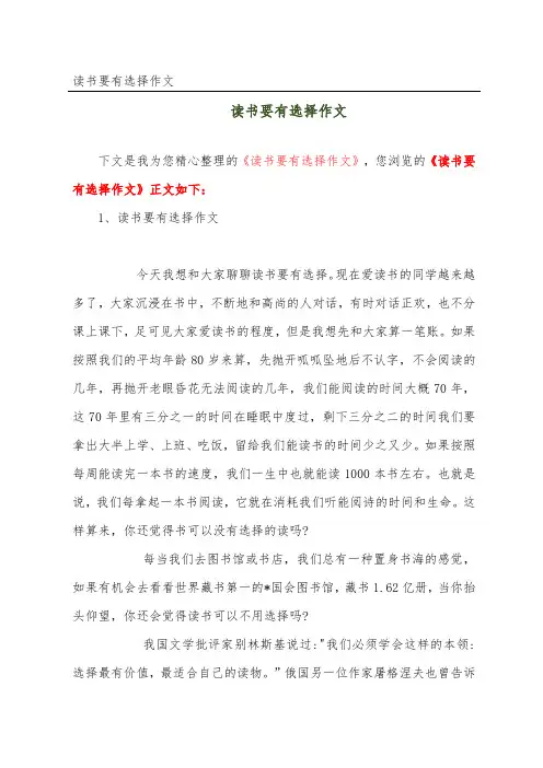 读书要有选择作文