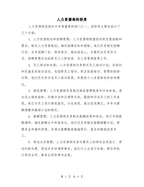 人力资源部的职责(三篇)