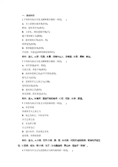 2019-2020学年语文版高中语文选修《论语》选读实战演练：第三单元 2十 学以致其道 Word版含解析