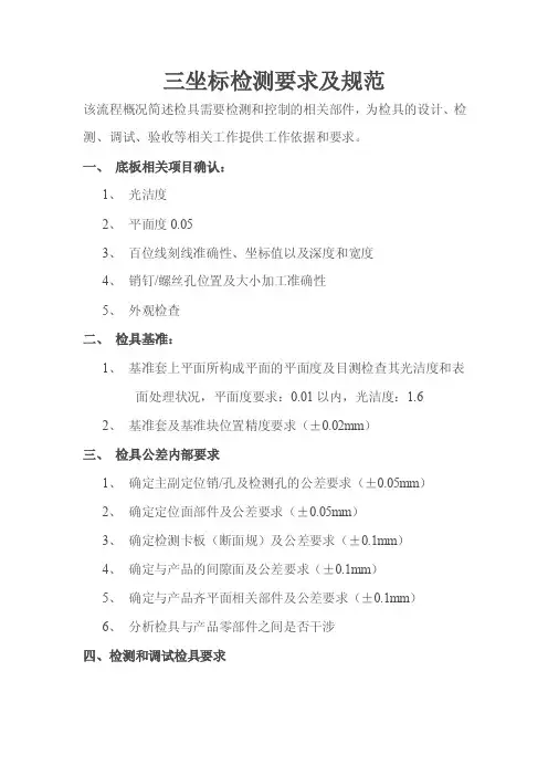 三坐标检测要求及规范