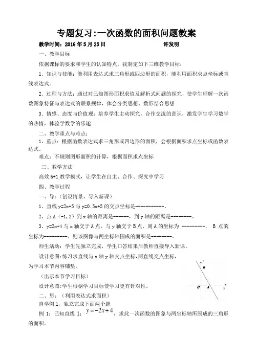一次函数面积问题